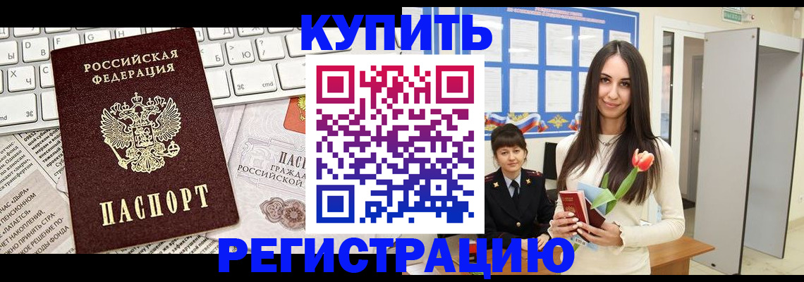 прописка ребенка в Новоузенске